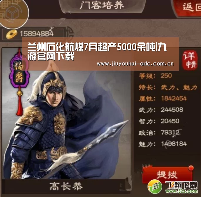 兰州石化航煤7月超产5000余吨|九游官网下载(图1) 九游游戏盒子下载
