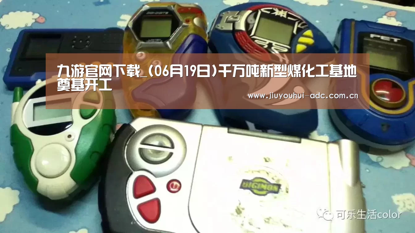 九游游戏平台官网