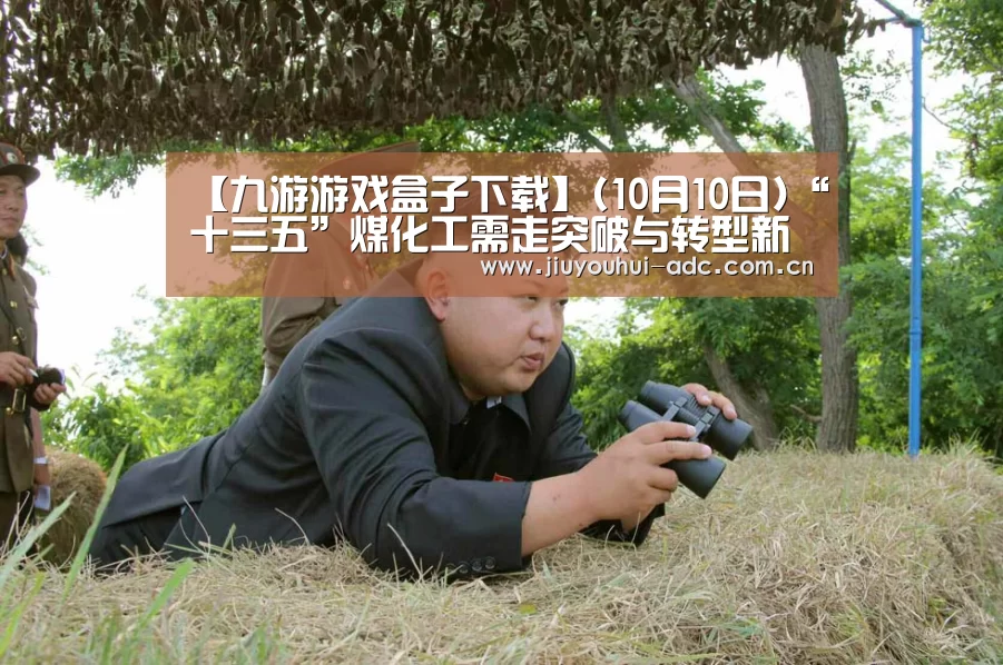 九游游戏平台官网