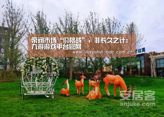 泵阀市场“价格战”,非长久之计:九游游戏平台官网(图1) 九游官网下载