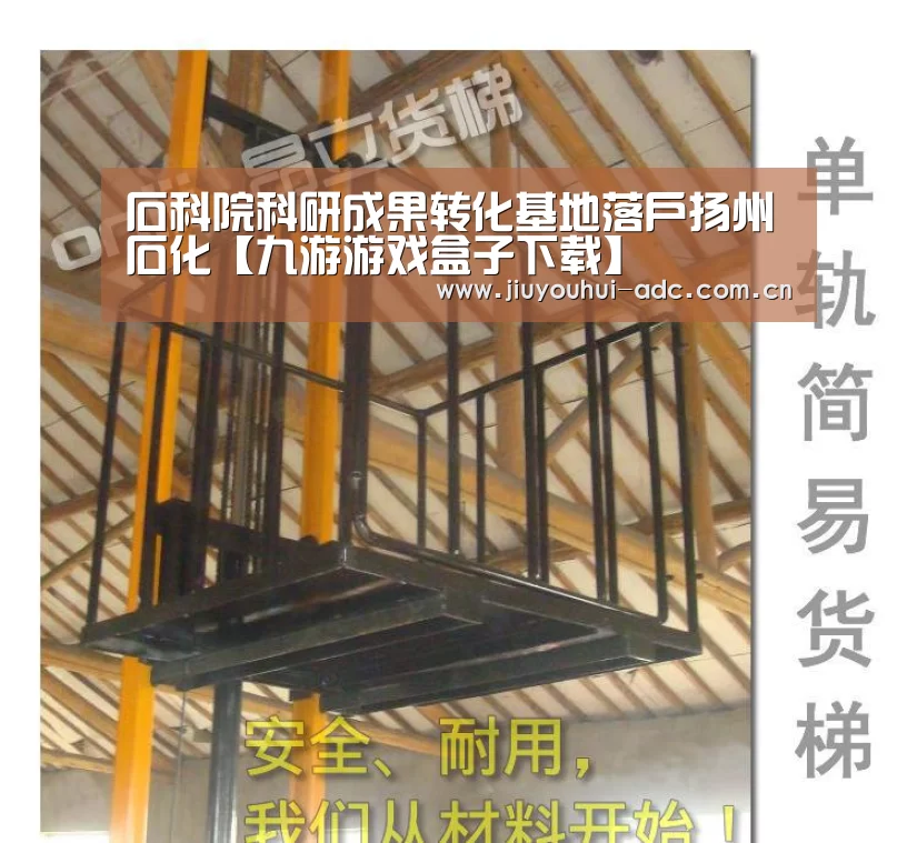 石科院科研成果转化基地落户扬州石化【九游游戏盒子下载】
